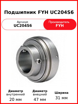 Подшипник FYH UC204S6
