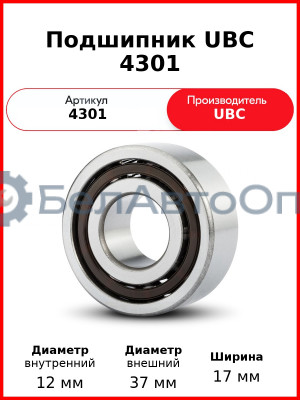 Подшипник UBC 4301
