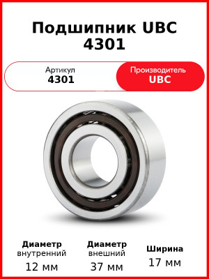 Подшипник UBC 4301