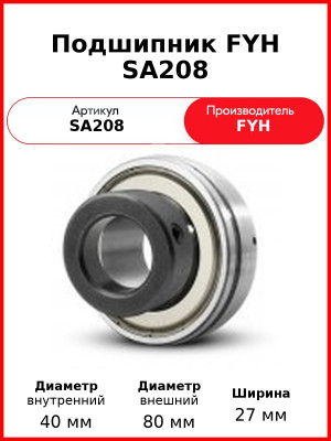 Подшипник FYH SA208
