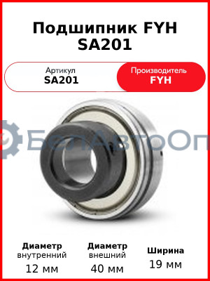 Подшипник FYH SA201