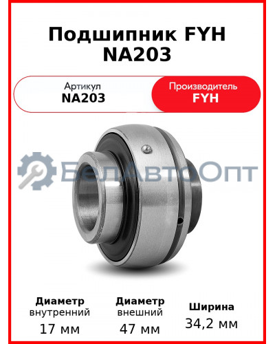 Подшипник FYH NA203