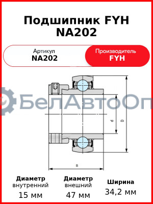 Подшипник FYH NA202