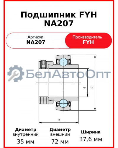 Подшипник FYH NA207