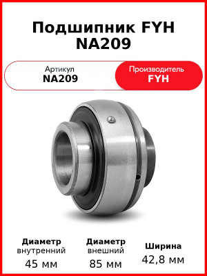 Подшипник FYH NA209