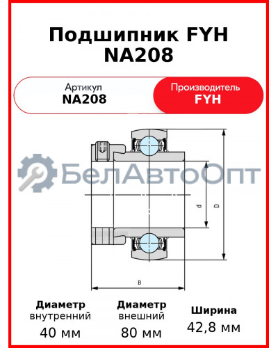 Подшипник FYH NA208