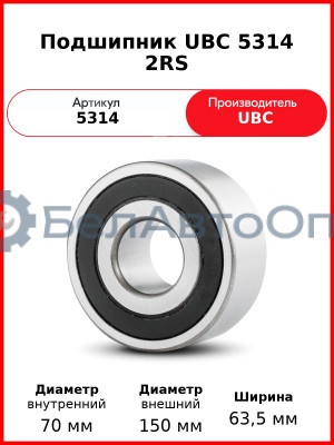 Подшипник UBC 5314 2RS