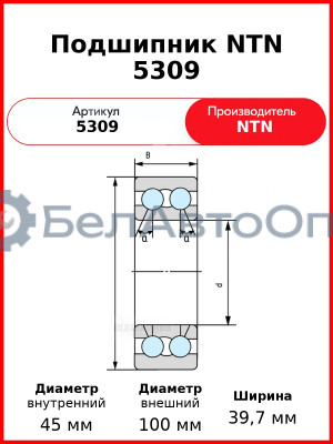 Подшипник NTN 5309