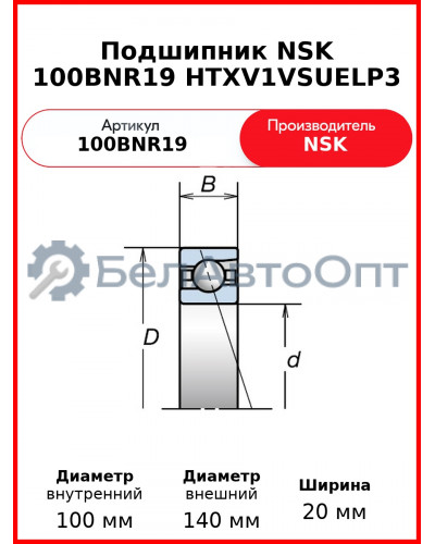 Подшипник NSK 100BNR19 HTXV1VSUELP3