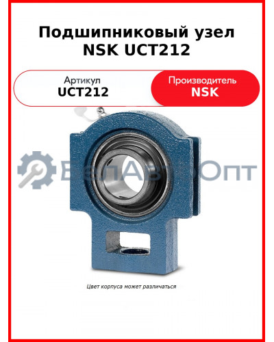 Подшипниковый узел NSK UCT212