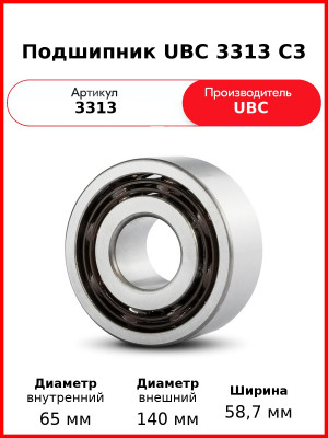 Подшипник UBC 3313 C3