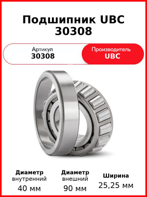 Подшипник UBC 30308