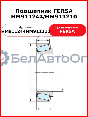 Подшипник FERSA HM911244/HM911210