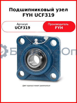 Подшипниковый узел FYH UCF319
