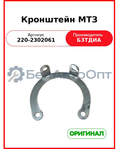Кронштейн МТЗ (220-2302061