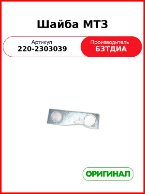 Шайба (220-2303039