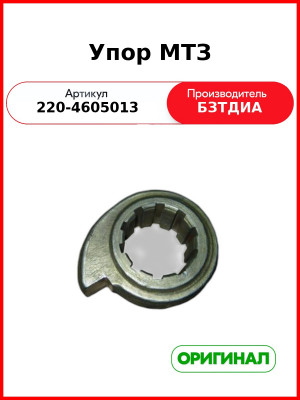 Упор МТЗ (220-4605013