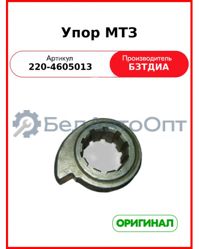 Упор МТЗ (220-4605013