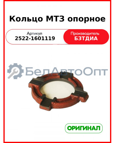 Кольцо опорное МТЗ (2522-1601119