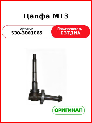 Цапфа (530-3001065