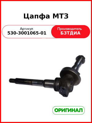 Цапфа (530-3001065-01