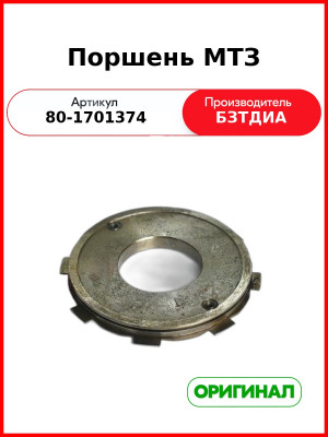 Поршень МТЗ 80-1701374