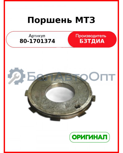 Поршень МТЗ 80-1701374