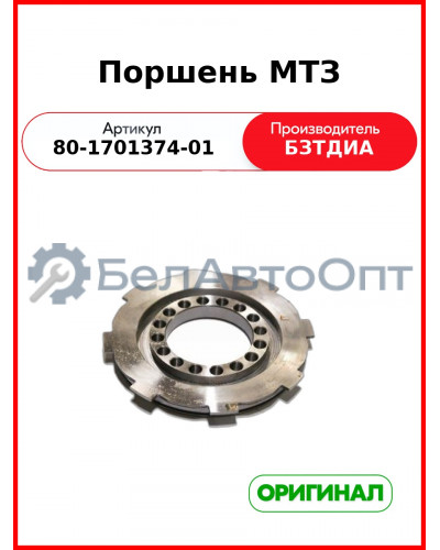 Поршень (80-1701374-01