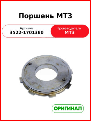 Поршень МТЗ (3522-1701380