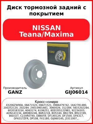 Диск тормозной задний с покрытием NISSAN Teana/Maxima GANZ GIJ06014