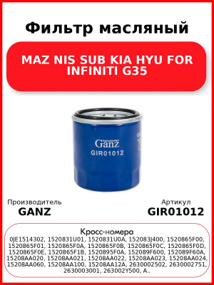 Фильтр масляный MAZ NIS SUB KIA HYU FOR INFINITI G35 GANZ GIR01012