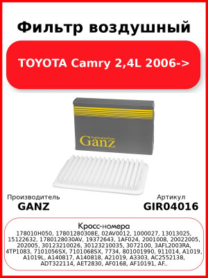 Фильтр воздушный TOYOTA Camry 2,4L 2006-> GANZ GIR04016