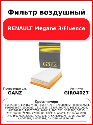 Фильтр воздушный RENAULT Megane 3/Fluence GANZ GIR04027