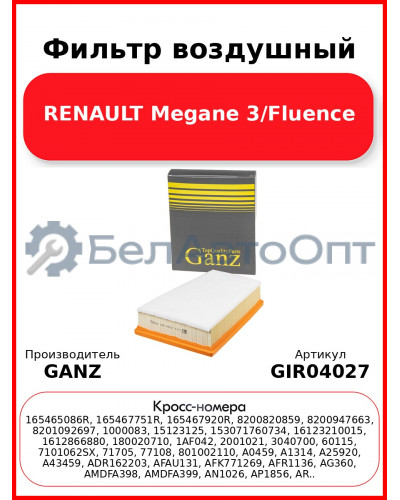 Фильтр воздушный RENAULT Megane 3/Fluence GANZ GIR04027