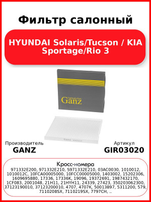 Фильтр салонный HYUNDAI Solaris/Tucson / KIA Sportage/Rio 3 GANZ GIR03020