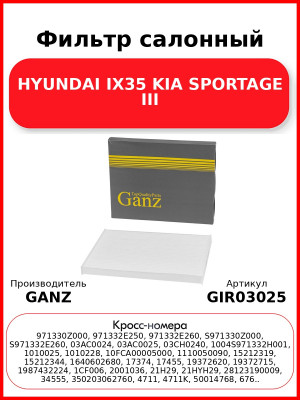 Фильтр салонный HYUNDAI IX35 KIA SPORTAGE III GANZ GIR03025