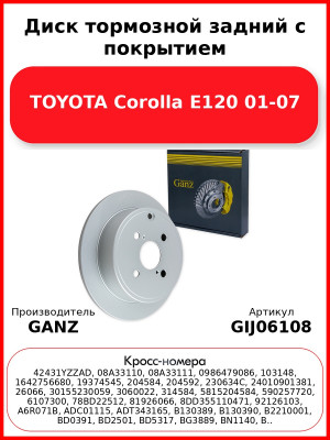 Диск тормозной задний с покрытием TOYOTA Corolla E120 01-07 GANZ GIJ06108
