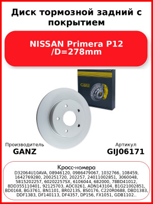 Диск тормозной задний с покрытием NISSAN Primera P12 /D=278mm GANZ GIJ06171
