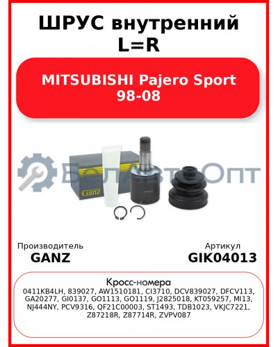 ШРУС внутренний L=R  MITSUBISHI Pajero Sport 98-08 GANZ GIK04013