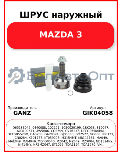 ШРУС наружный  MAZDA 3 GANZ GIK04058