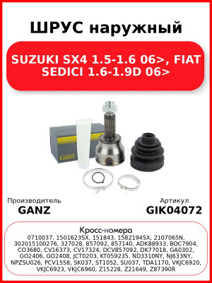 ШРУС наружный  SUZUKI SX4 1.5-1.6 06>, FIAT SEDICI 1.6-1.9D 06> GANZ GIK04072