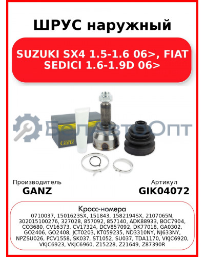 ШРУС наружный  SUZUKI SX4 1.5-1.6 06>, FIAT SEDICI 1.6-1.9D 06> GANZ GIK04072