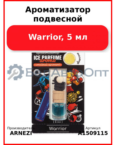 Ароматизатор подвесной Warrior, 5 мл ARNEZI A1509115