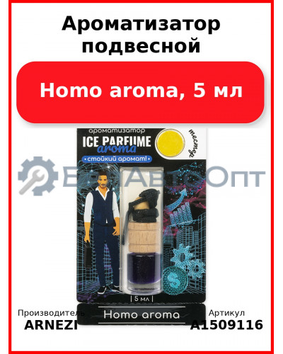 Ароматизатор подвесной, Homo aroma, 5 мл ARNEZI A1509116