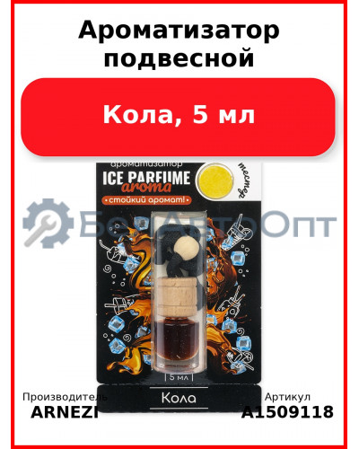 Ароматизатор подвесной, Кола, 5 мл ARNEZI A1509118