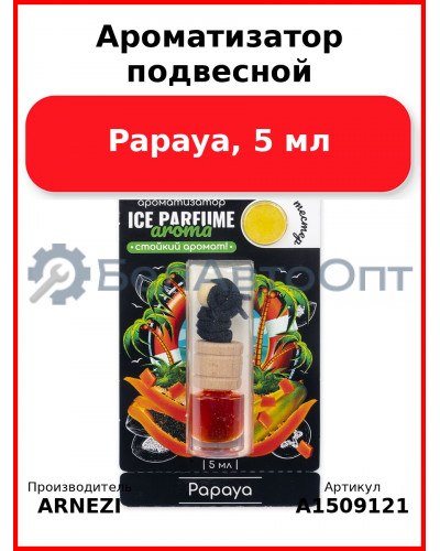 Ароматизатор подвесной, Papaya, 5 мл ARNEZI A1509121