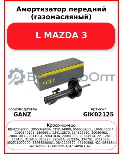 Амортизатор передний (газомасляный) L MAZDA 3 GANZ GIK02125
