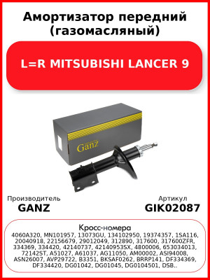 Амортизатор передний (газомасляный) L=R MITSUBISHI LANCER 9 GANZ GIK02087