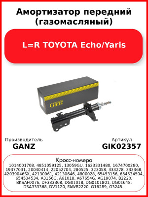 Амортизатор передний (газомасляный) L=R TOYOTA Echo/Yaris GANZ GIK02357