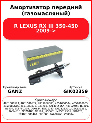 Амортизатор передний (газомасляный) R LEXUS RX III 350-450 2009-> GANZ GIK02359